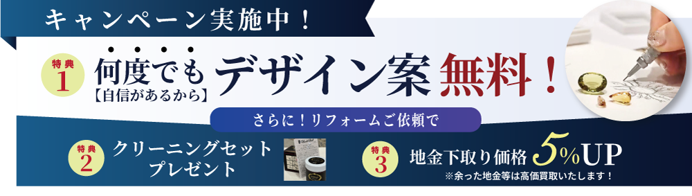 キャンペーン実施中！