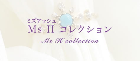 Ms Hコレクション