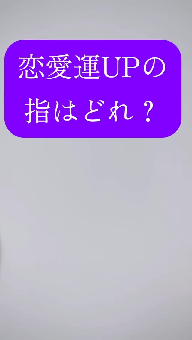 恋愛運UPならどの指？

指輪は身に着ける指によって
願い・運をかける意味が異なります。
恋愛運、愛情運、仕事運、人間関係運、などなど。。
せっかくの大切な指輪を
貴女の運気アップにつなげてみませんか。

今回は
左右、それぞれの指によって異なる
呼び込む運の意味をまとめてご紹介したいと思います♪

保存して、ぜひ楽しみながら運気アップを目指してみてくださいね⭐︎
・
リフォームのご相談はお気軽に♪

@hitomihama_official 

#ヒトミハマ
#ジュエリー
#ジュエリーリフォーム
#オーダーリフォーム
#福岡
#宝石
#オーダーメイド
#オーダージュエリー 
#星座石
#誕生石
#ペアリング
#リング
#指輪
#運気アップ
#恋愛運