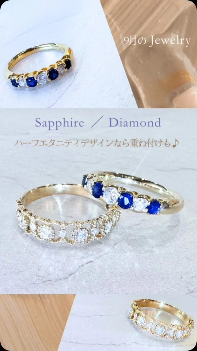 9月の誕生石　ブルーサファイヤ
ブルーサファイヤ&ダイヤモンドのクールなデザインリング

ハーフエタニティタイプのリングを重ね付けして印象的なコーディネートを楽しむのもオススメ♪

ブルーサファイヤを際立たせるダイヤモンドとの組み合わせで凛としたデザインに仕上げたリング
そして
レースのようなゴールドラインに大小のダイヤモンドをリズミカルにあしらったリング

ちょっとだけ印象の違う2本のリング
あなたならどんな風に楽しみますか⭐︎

@hitomihama_official 

#ブルーサファイヤ
#ダイヤモンド
#エタニティリング
#誕生石
#新作